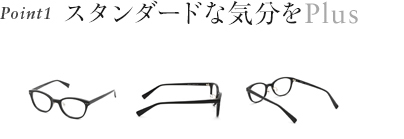 スタンダードな気分をPlus