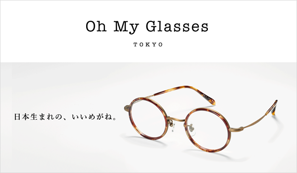 オリジナルブランド｜ メガネのオーマイグラス(めがね・眼鏡) | メガネ